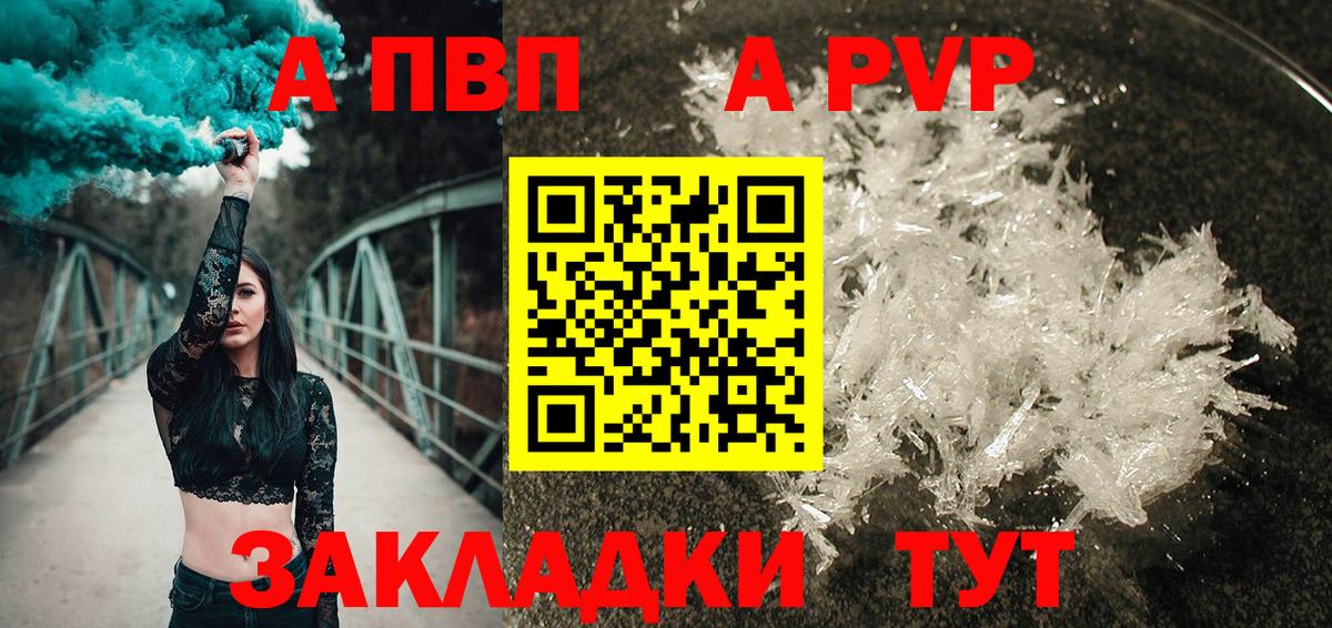 APVP СК  A-PVP VHQ  Вход с VPN  Альфа ПВП  APVP СК  Боровичи 