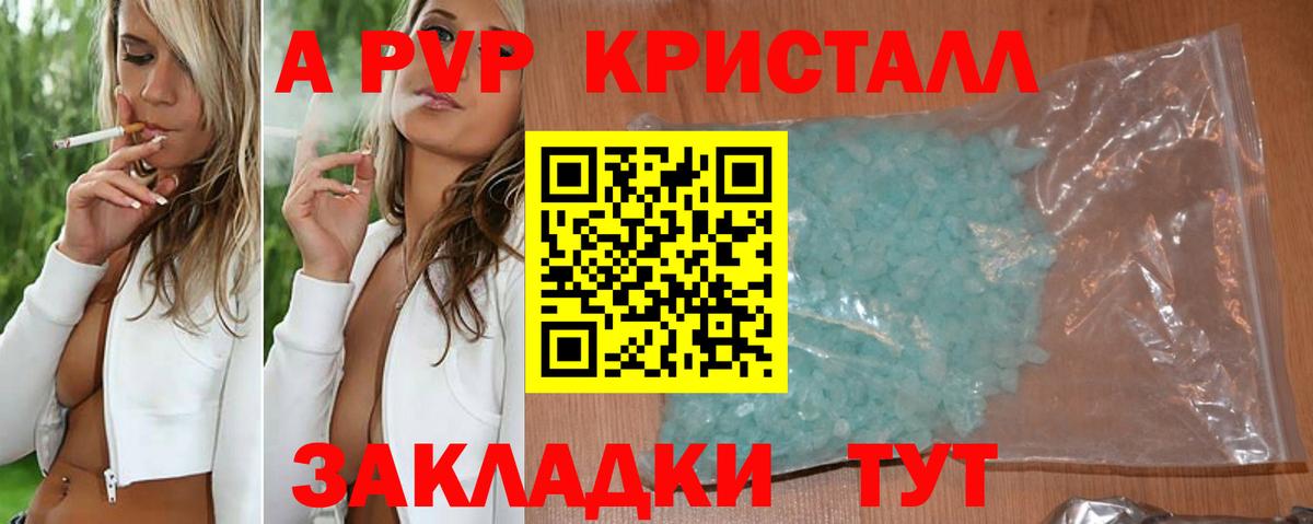 A PVP Crystall Боровичи