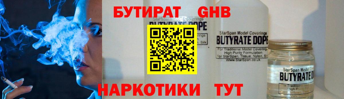 БУТИРАТ бутик Боровичи