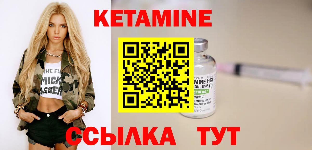 Боровичи  КЕТАМИН VHQ  Вход с VPN 