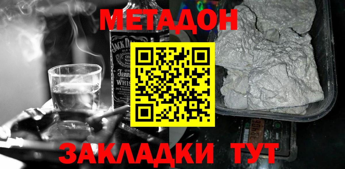 Боровичи  Метадон VHQ  Метадон methadone  Вход с VPN 