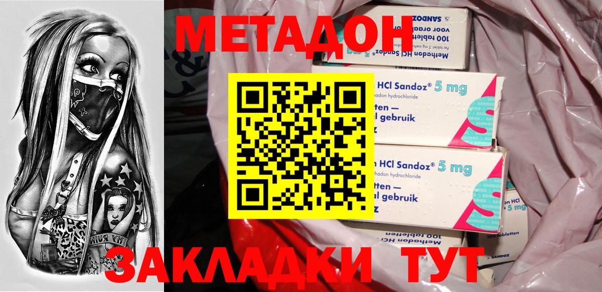 Метадон белоснежный Боровичи