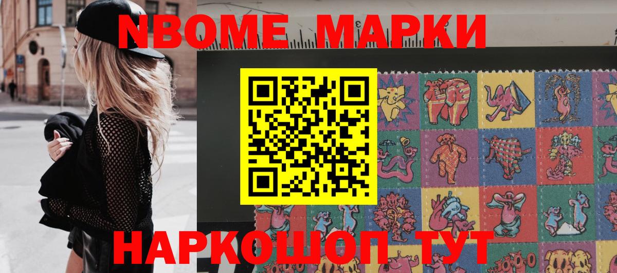 Боровичи  Марки NBOMe 1,8мг  Вход с VPN  Марки NBOMe 1,8мг 